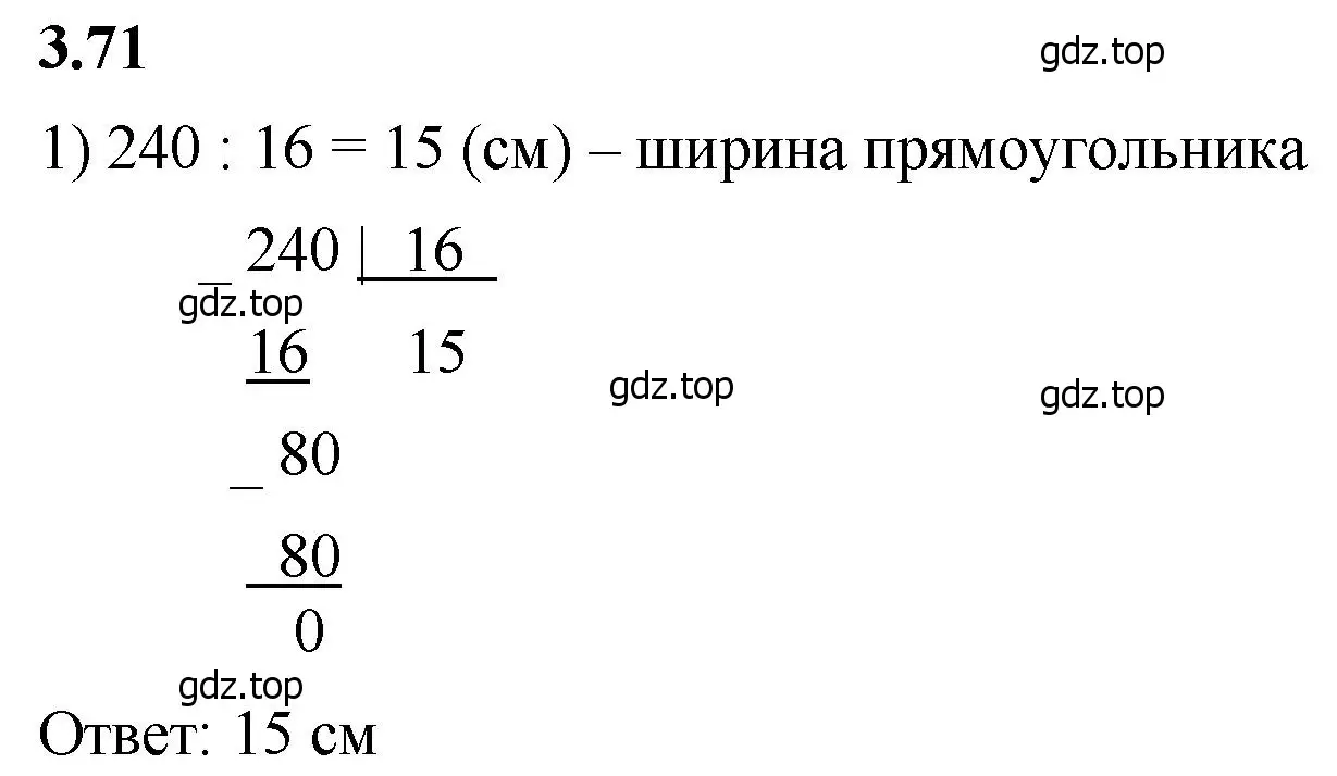 Решение 2. номер 3.71 (страница 87) гдз по математике 5 класс Виленкин, Жохов, учебник 1 часть