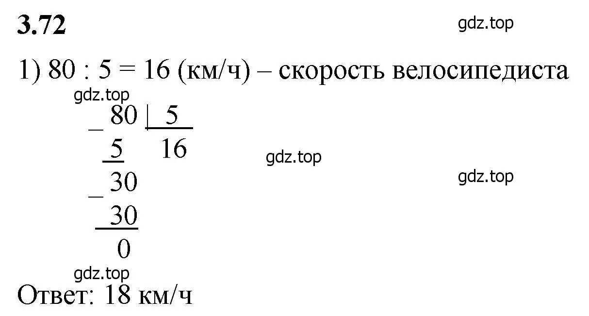 Решение 2. номер 3.72 (страница 87) гдз по математике 5 класс Виленкин, Жохов, учебник 1 часть