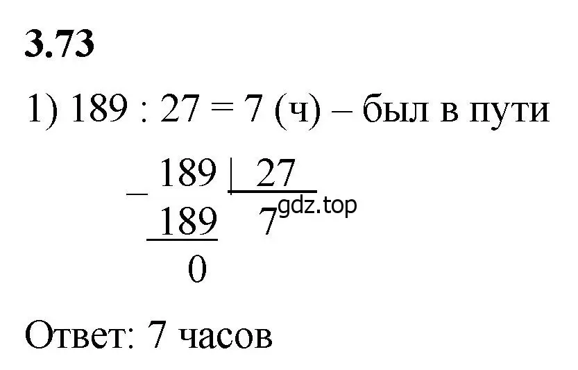 Решение 2. номер 3.73 (страница 87) гдз по математике 5 класс Виленкин, Жохов, учебник 1 часть