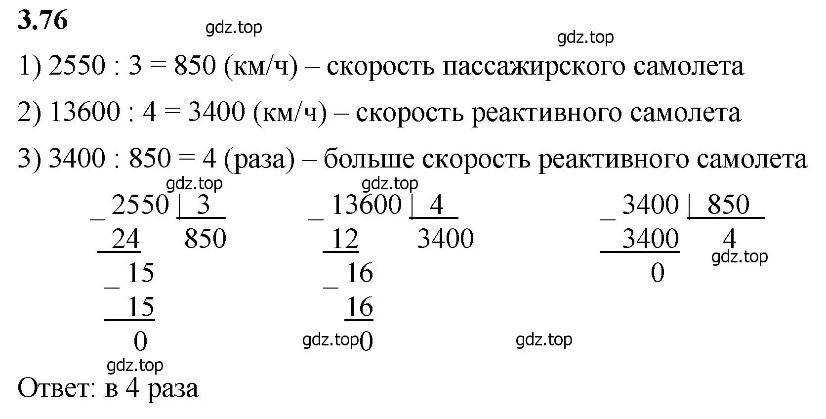 Решение 2. номер 3.76 (страница 88) гдз по математике 5 класс Виленкин, Жохов, учебник 1 часть