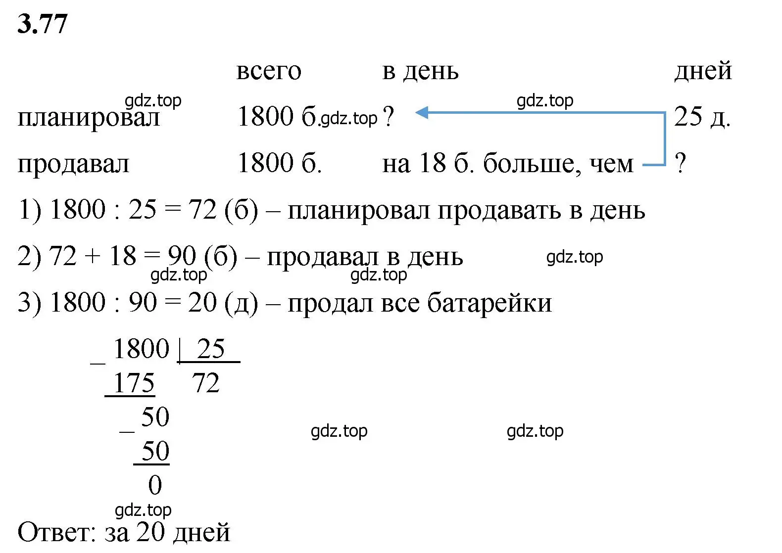 Решение 2. номер 3.77 (страница 88) гдз по математике 5 класс Виленкин, Жохов, учебник 1 часть