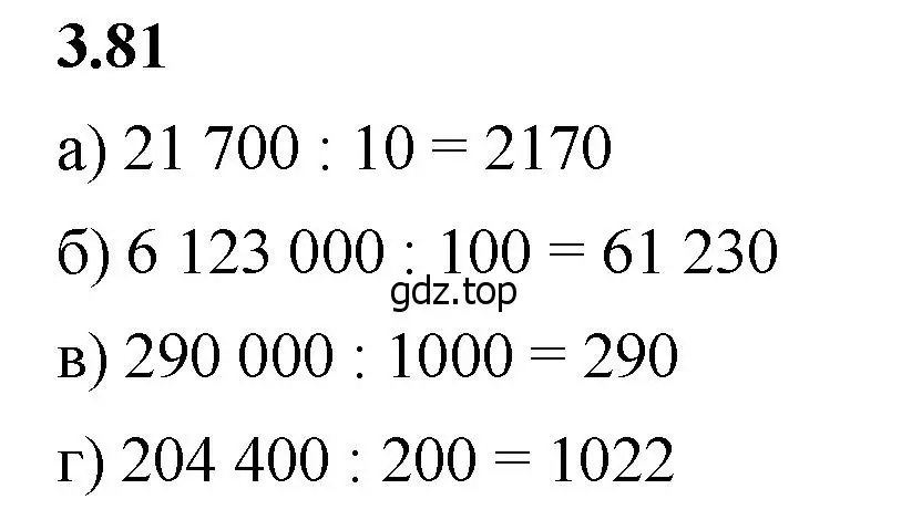 Решение 2. номер 3.81 (страница 88) гдз по математике 5 класс Виленкин, Жохов, учебник 1 часть