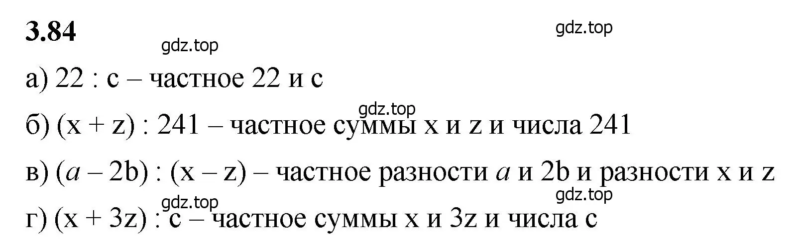 Решение 2. номер 3.84 (страница 88) гдз по математике 5 класс Виленкин, Жохов, учебник 1 часть