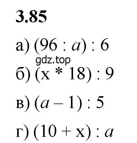 Решение 2. номер 3.85 (страница 88) гдз по математике 5 класс Виленкин, Жохов, учебник 1 часть