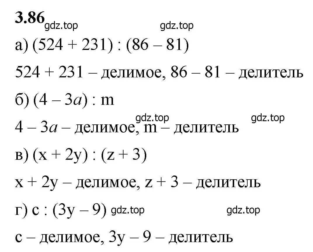 Решение 2. номер 3.86 (страница 88) гдз по математике 5 класс Виленкин, Жохов, учебник 1 часть