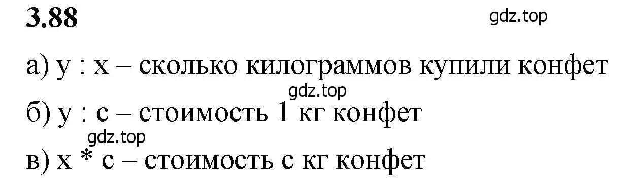 Решение 2. номер 3.88 (страница 88) гдз по математике 5 класс Виленкин, Жохов, учебник 1 часть