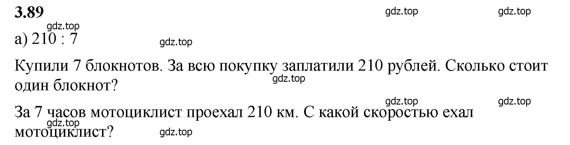 Решение 2. номер 3.89 (страница 89) гдз по математике 5 класс Виленкин, Жохов, учебник 1 часть