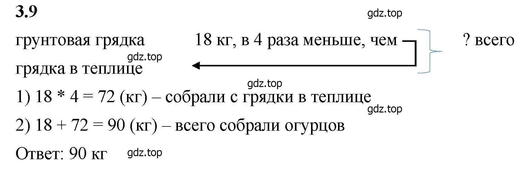 Решение 2. номер 3.9 (страница 81) гдз по математике 5 класс Виленкин, Жохов, учебник 1 часть