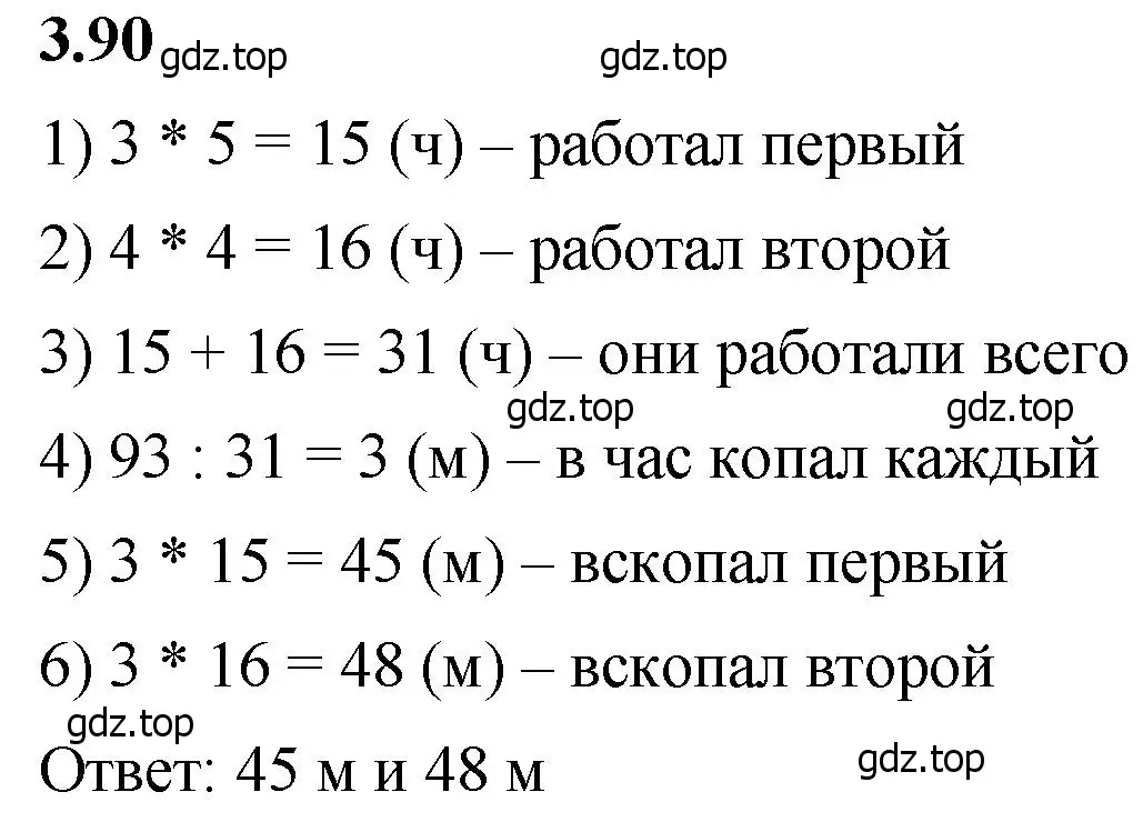 Решение 2. номер 3.90 (страница 89) гдз по математике 5 класс Виленкин, Жохов, учебник 1 часть