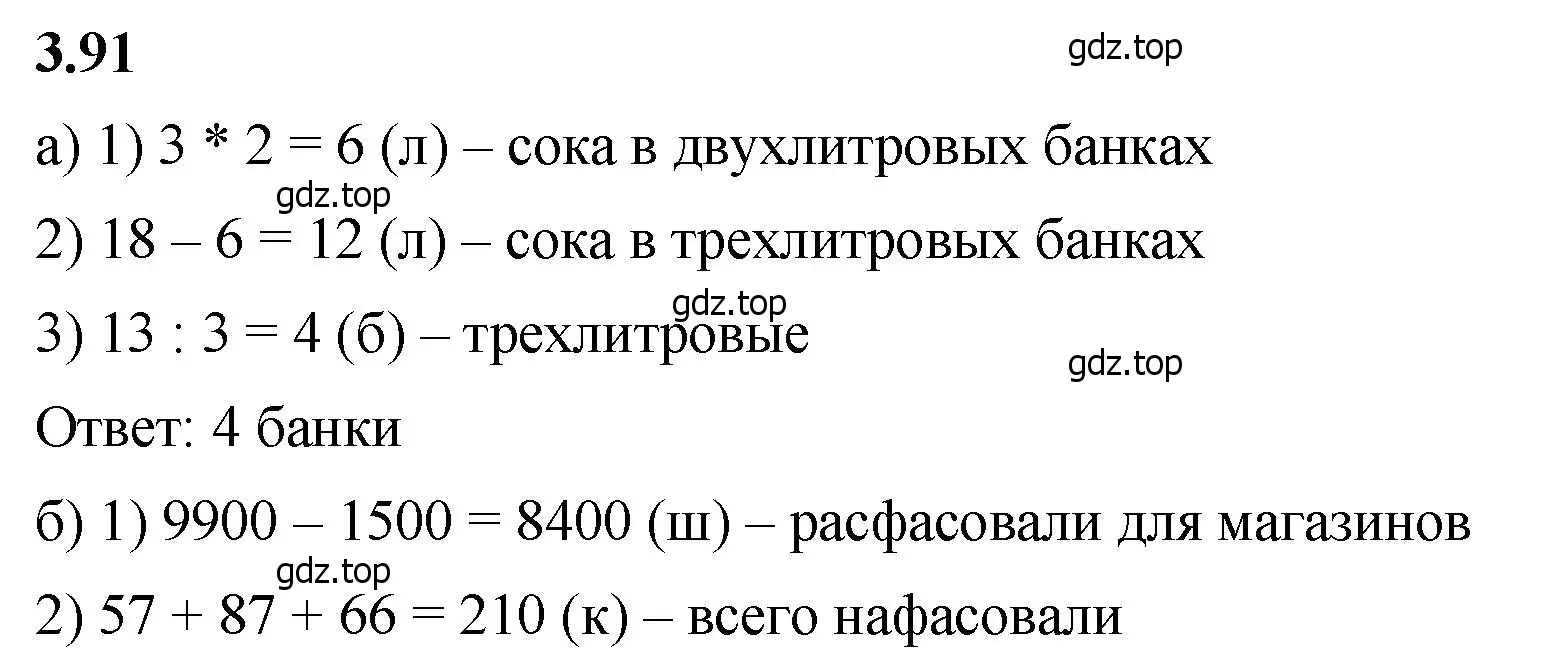 Решение 2. номер 3.91 (страница 89) гдз по математике 5 класс Виленкин, Жохов, учебник 1 часть