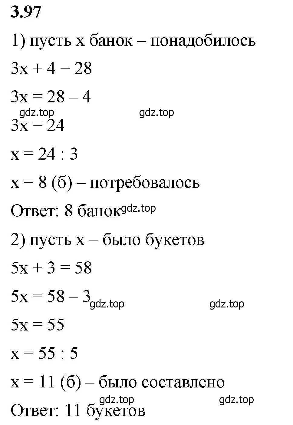 Решение 2. номер 3.97 (страница 89) гдз по математике 5 класс Виленкин, Жохов, учебник 1 часть