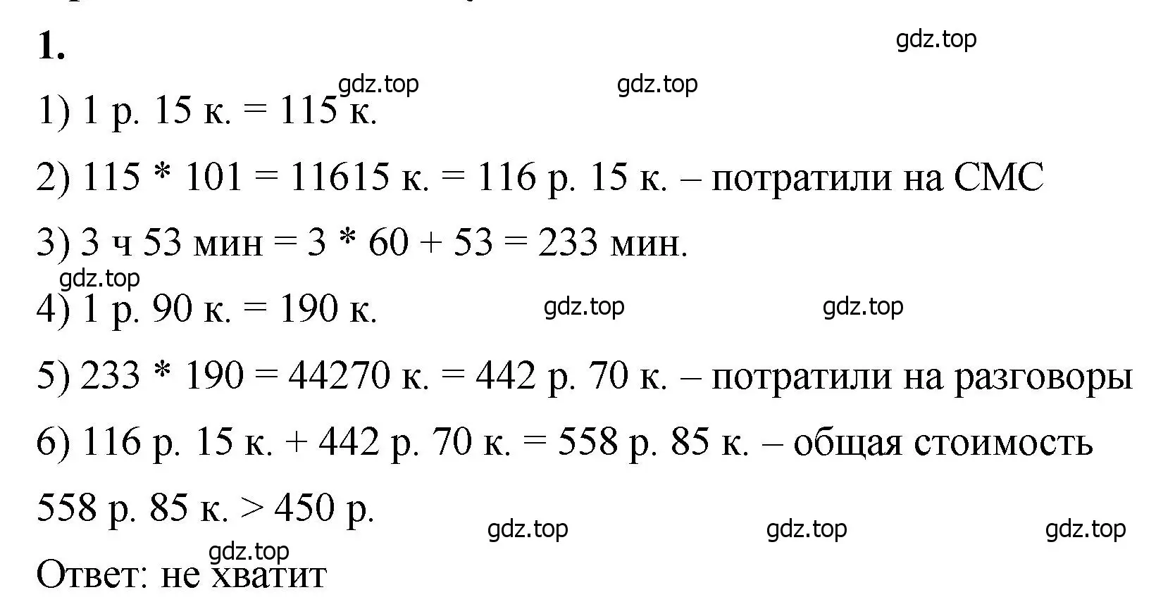 Решение 2. номер 1 (страница 130) гдз по математике 5 класс Виленкин, Жохов, учебник 1 часть