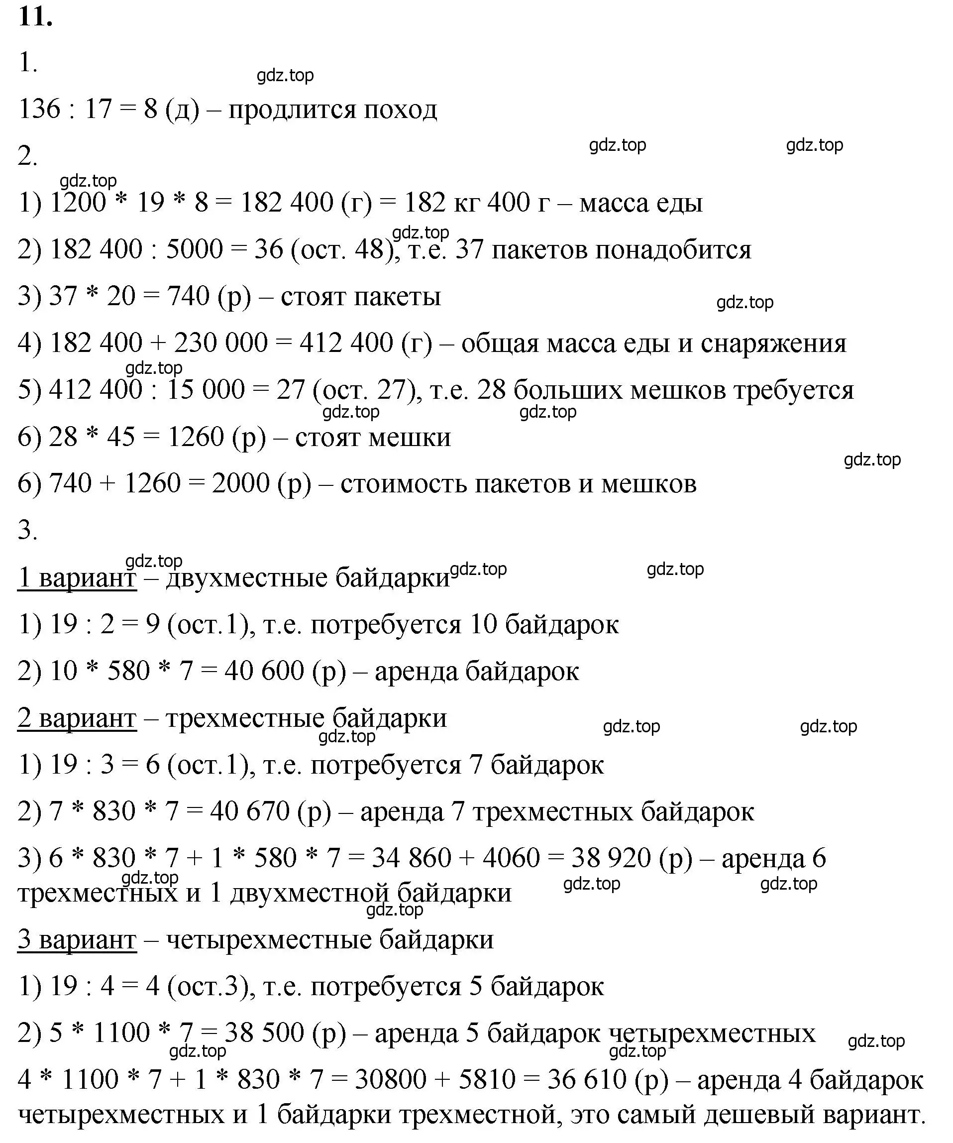 Решение 2. номер 11 (страница 131) гдз по математике 5 класс Виленкин, Жохов, учебник 1 часть