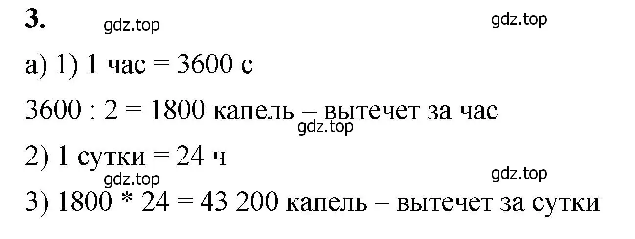 Решение 2. номер 3 (страница 130) гдз по математике 5 класс Виленкин, Жохов, учебник 1 часть