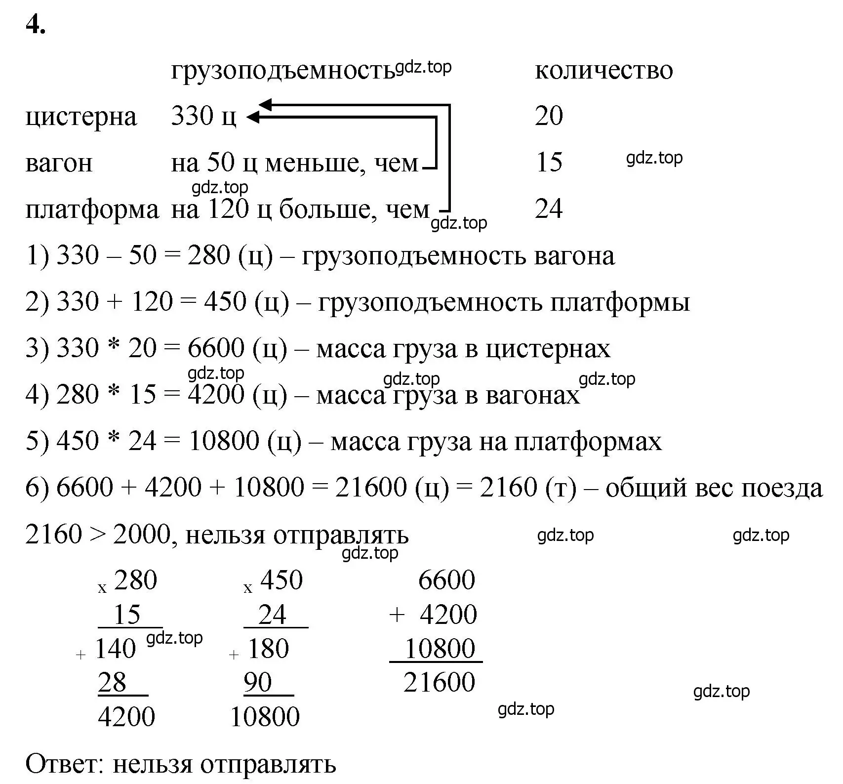 Решение 2. номер 4 (страница 130) гдз по математике 5 класс Виленкин, Жохов, учебник 1 часть