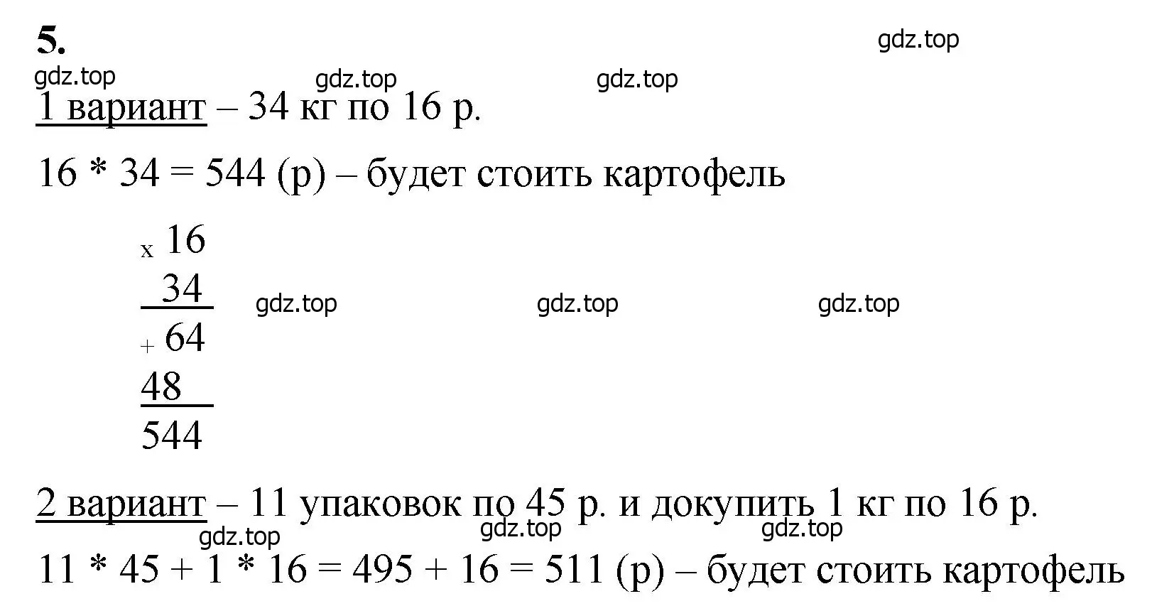 Решение 2. номер 5 (страница 130) гдз по математике 5 класс Виленкин, Жохов, учебник 1 часть