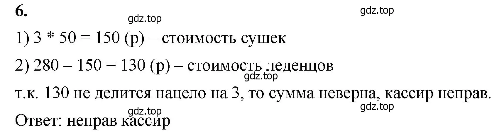 Решение 2. номер 6 (страница 130) гдз по математике 5 класс Виленкин, Жохов, учебник 1 часть