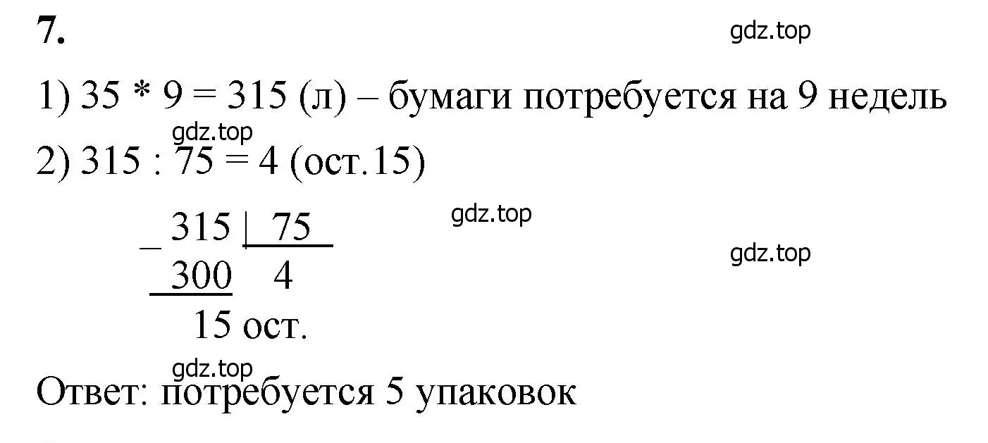 Решение 2. номер 7 (страница 130) гдз по математике 5 класс Виленкин, Жохов, учебник 1 часть