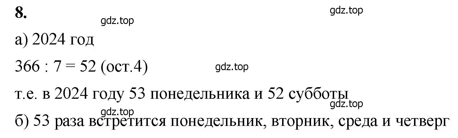 Решение 2. номер 8 (страница 130) гдз по математике 5 класс Виленкин, Жохов, учебник 1 часть