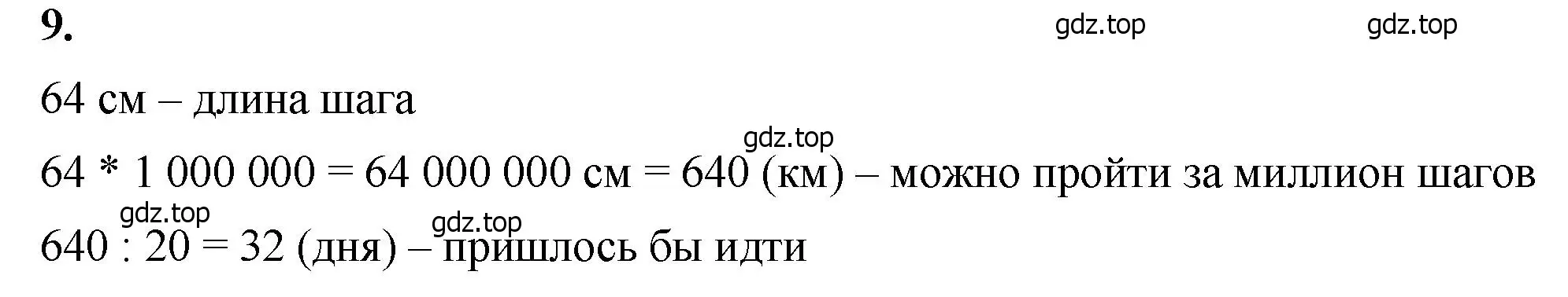 Решение 2. номер 9 (страница 130) гдз по математике 5 класс Виленкин, Жохов, учебник 1 часть