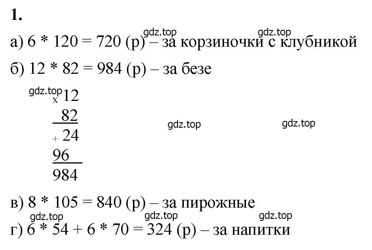 Решение 2. номер 1 (страница 86) гдз по математике 5 класс Виленкин, Жохов, учебник 1 часть