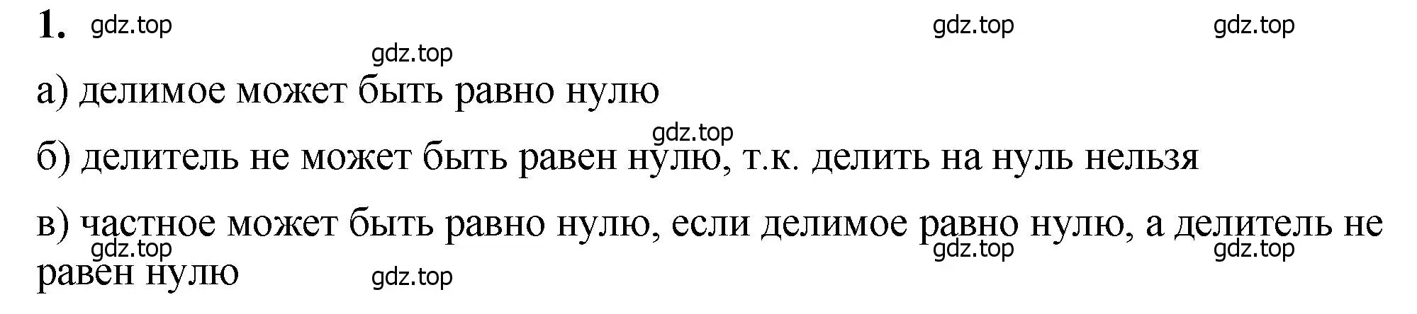 Решение 2. номер 1 (страница 93) гдз по математике 5 класс Виленкин, Жохов, учебник 1 часть