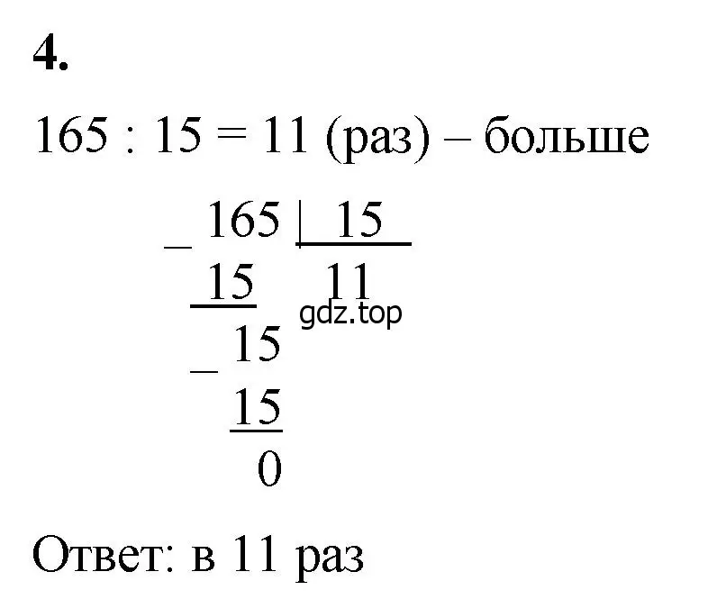 Решение 2. номер 4 (страница 93) гдз по математике 5 класс Виленкин, Жохов, учебник 1 часть