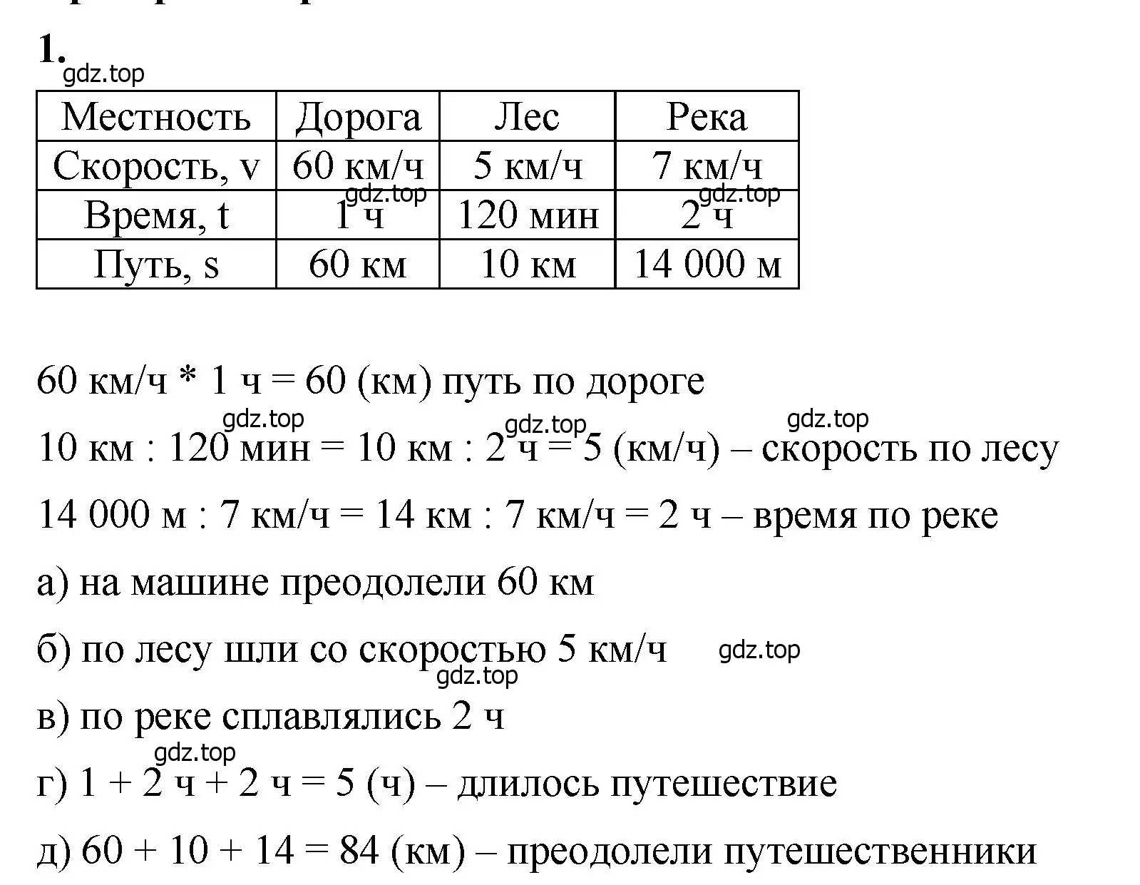 Решение 2. номер 1 (страница 93) гдз по математике 5 класс Виленкин, Жохов, учебник 1 часть