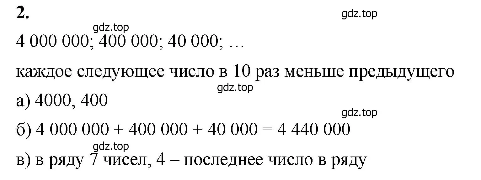 Решение 2. номер 2 (страница 93) гдз по математике 5 класс Виленкин, Жохов, учебник 1 часть