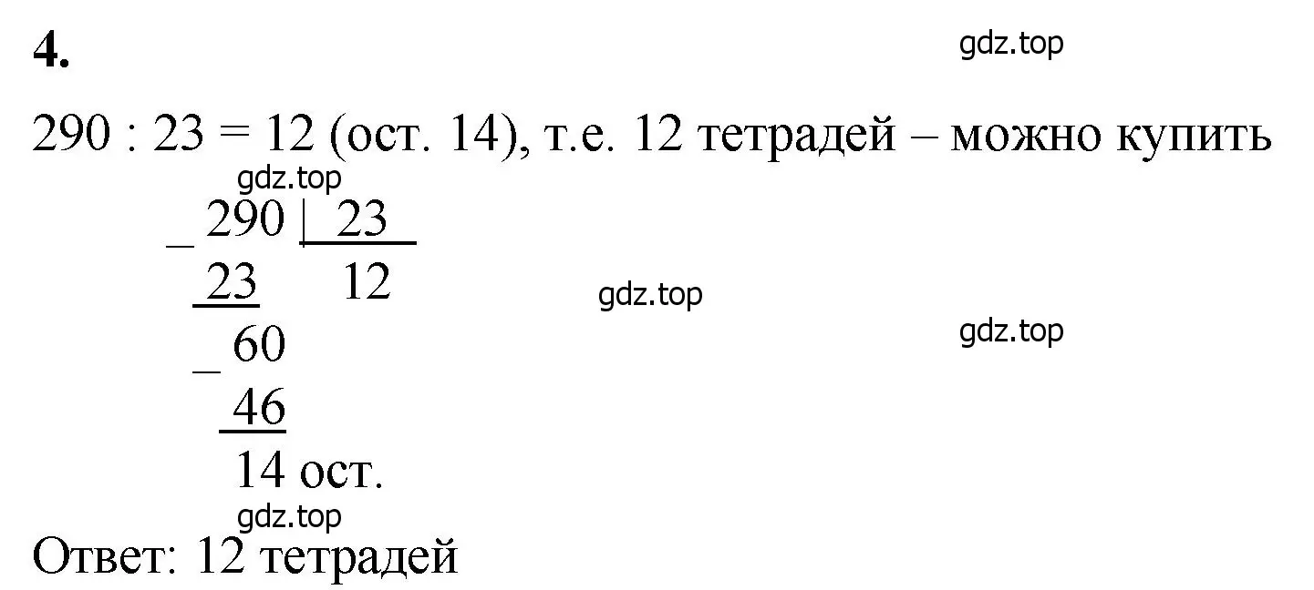 Решение 2. номер 4 (страница 98) гдз по математике 5 класс Виленкин, Жохов, учебник 1 часть