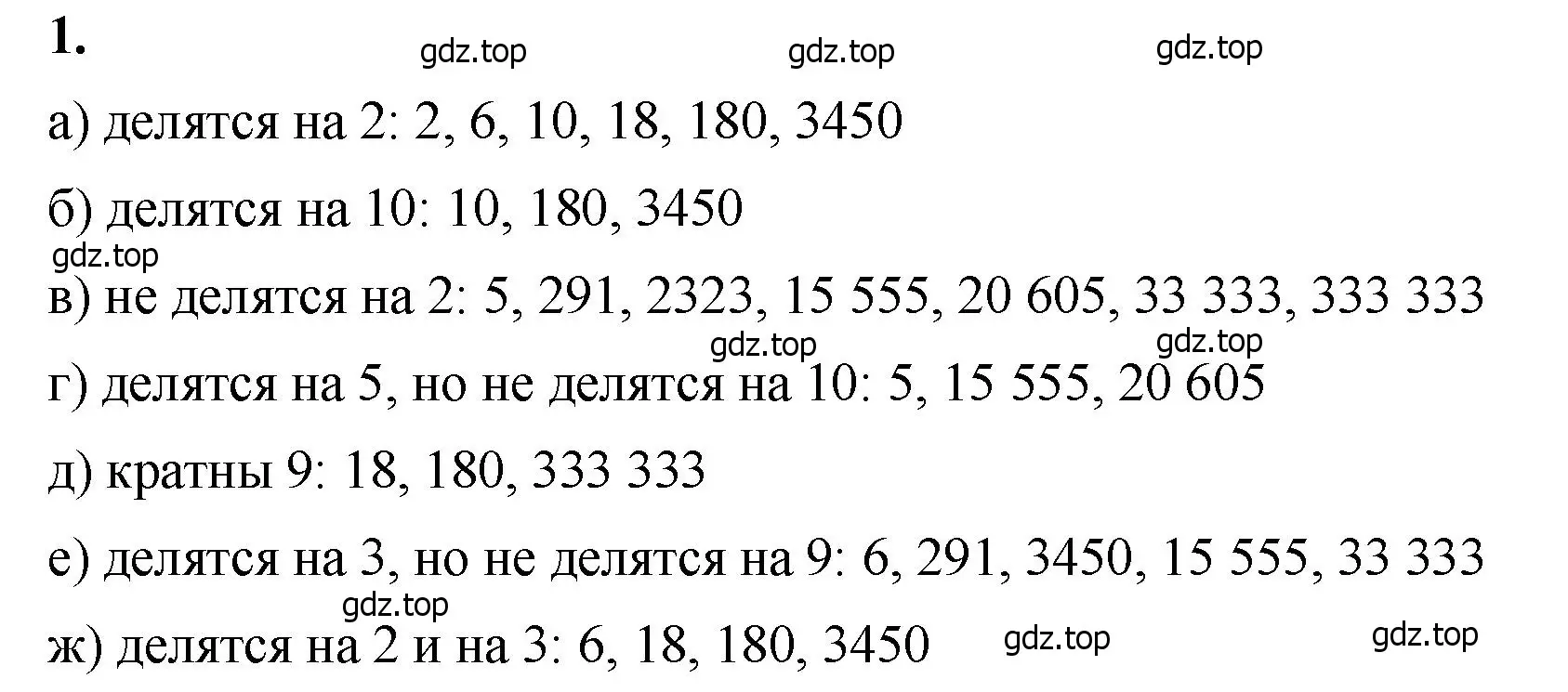 Решение 2. номер 1 (страница 129) гдз по математике 5 класс Виленкин, Жохов, учебник 1 часть