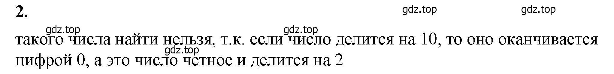 Решение 2. номер 2 (страница 129) гдз по математике 5 класс Виленкин, Жохов, учебник 1 часть