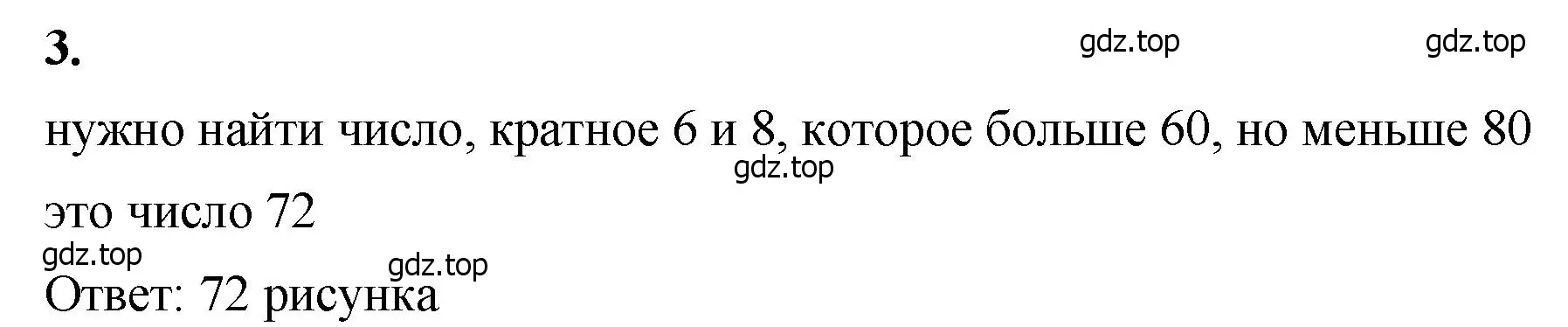 Решение 2. номер 3 (страница 129) гдз по математике 5 класс Виленкин, Жохов, учебник 1 часть