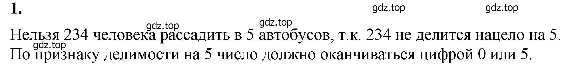 Решение 2. номер 1 (страница 129) гдз по математике 5 класс Виленкин, Жохов, учебник 1 часть