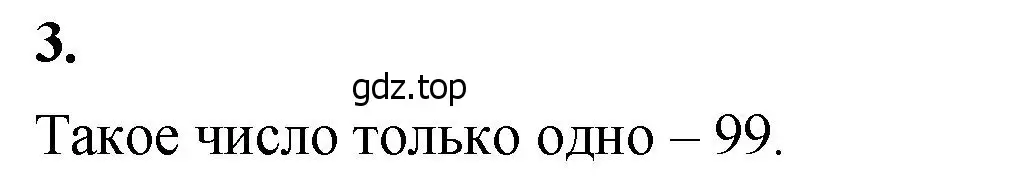 Решение 2. номер 3 (страница 129) гдз по математике 5 класс Виленкин, Жохов, учебник 1 часть