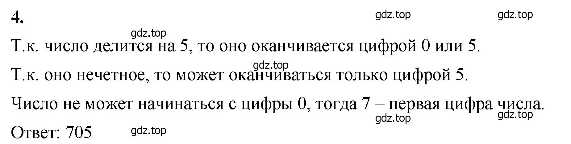 Решение 2. номер 4 (страница 129) гдз по математике 5 класс Виленкин, Жохов, учебник 1 часть