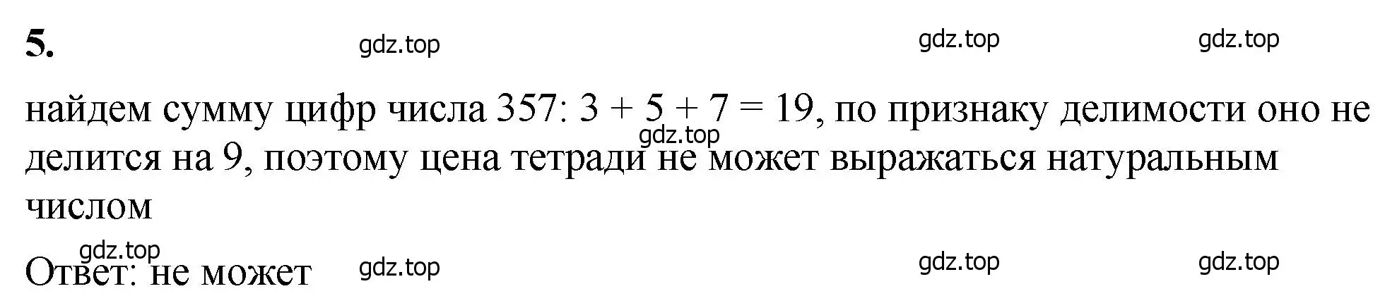 Решение 2. номер 5 (страница 129) гдз по математике 5 класс Виленкин, Жохов, учебник 1 часть