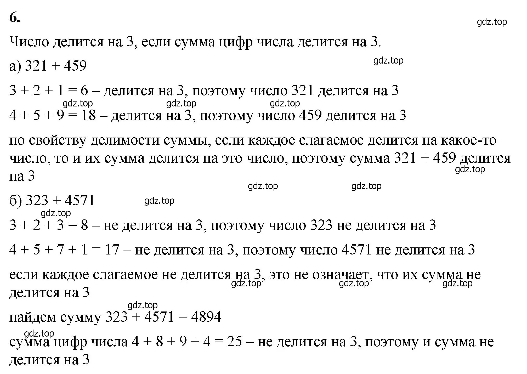 Решение 2. номер 6 (страница 129) гдз по математике 5 класс Виленкин, Жохов, учебник 1 часть