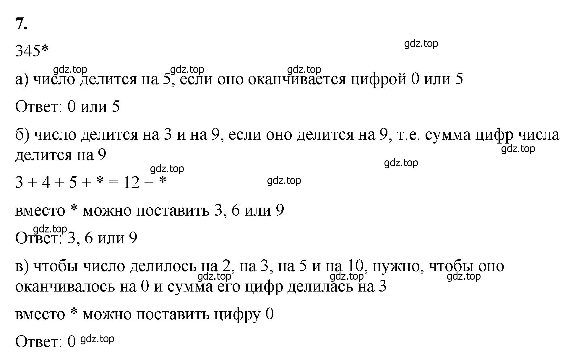 Решение 2. номер 7 (страница 129) гдз по математике 5 класс Виленкин, Жохов, учебник 1 часть