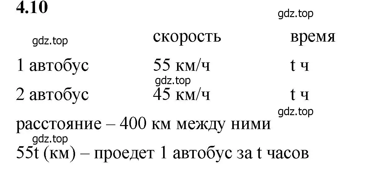 Решение 2. номер 4.10 (страница 133) гдз по математике 5 класс Виленкин, Жохов, учебник 1 часть