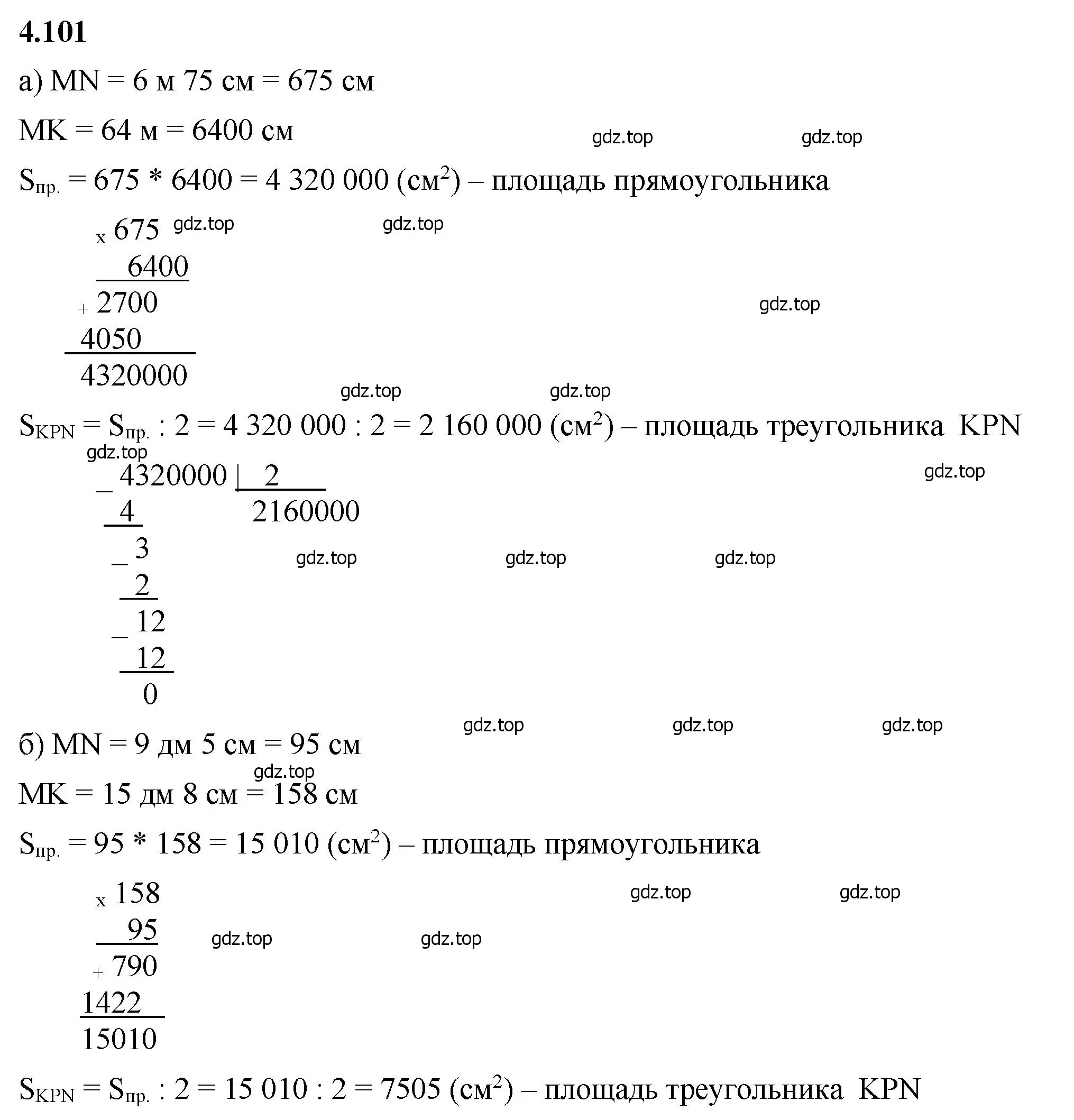 Решение 2. номер 4.101 (страница 144) гдз по математике 5 класс Виленкин, Жохов, учебник 1 часть