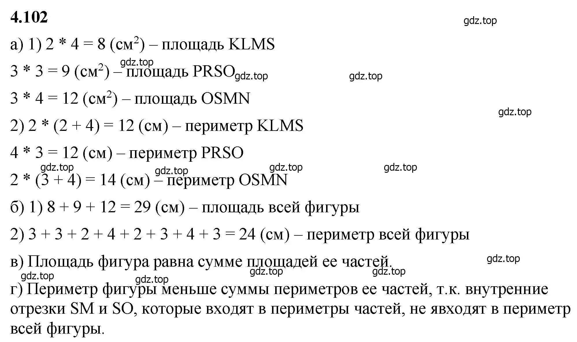 Решение 2. номер 4.102 (страница 144) гдз по математике 5 класс Виленкин, Жохов, учебник 1 часть