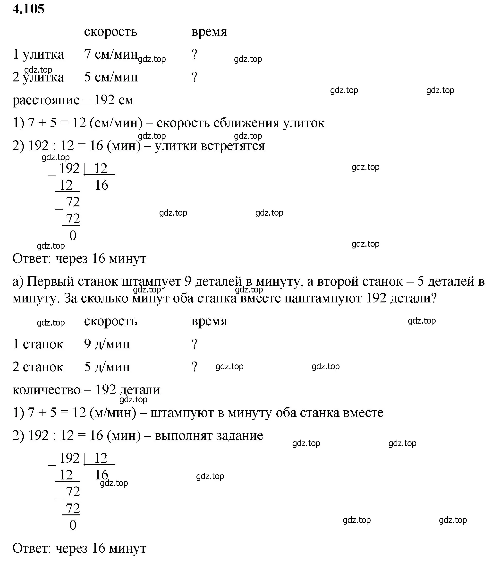 Решение 2. номер 4.105 (страница 144) гдз по математике 5 класс Виленкин, Жохов, учебник 1 часть