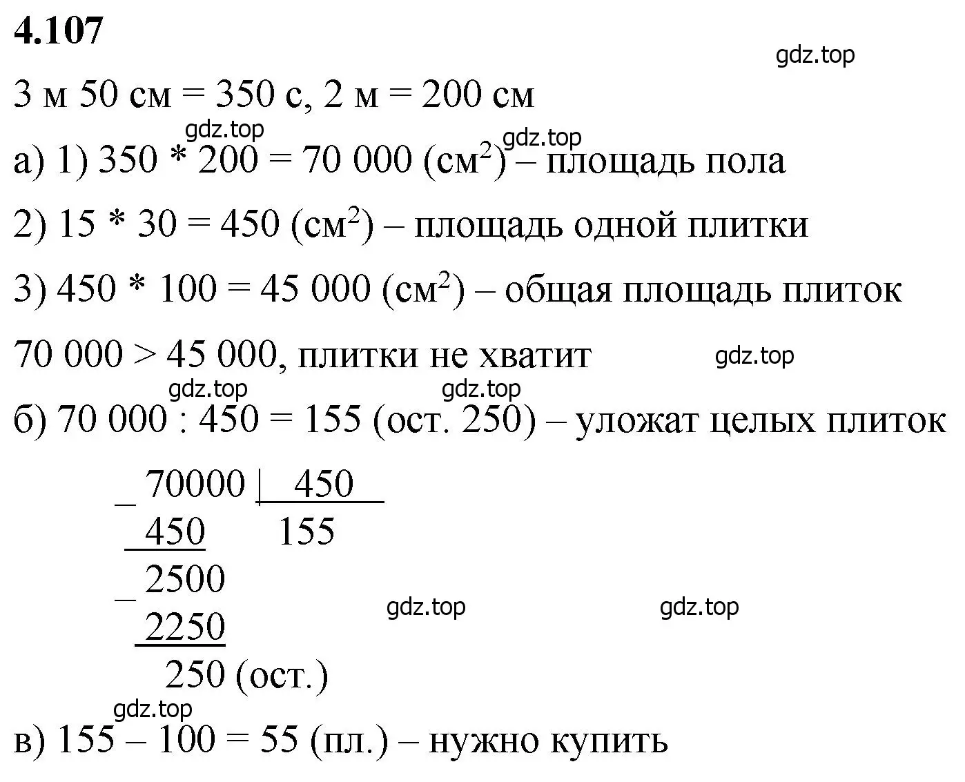 Решение 2. номер 4.107 (страница 145) гдз по математике 5 класс Виленкин, Жохов, учебник 1 часть