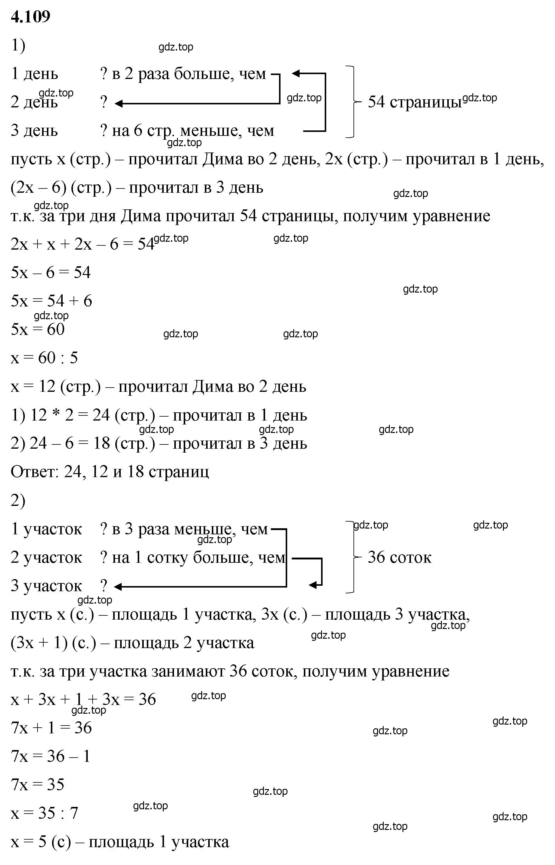 Решение 2. номер 4.109 (страница 145) гдз по математике 5 класс Виленкин, Жохов, учебник 1 часть