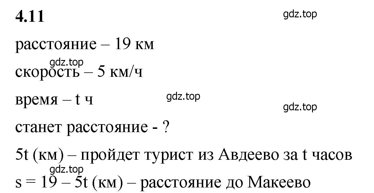 Решение 2. номер 4.11 (страница 133) гдз по математике 5 класс Виленкин, Жохов, учебник 1 часть