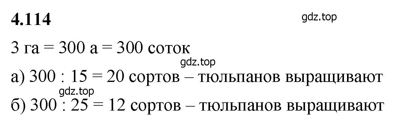 Решение 2. номер 4.114 (страница 145) гдз по математике 5 класс Виленкин, Жохов, учебник 1 часть