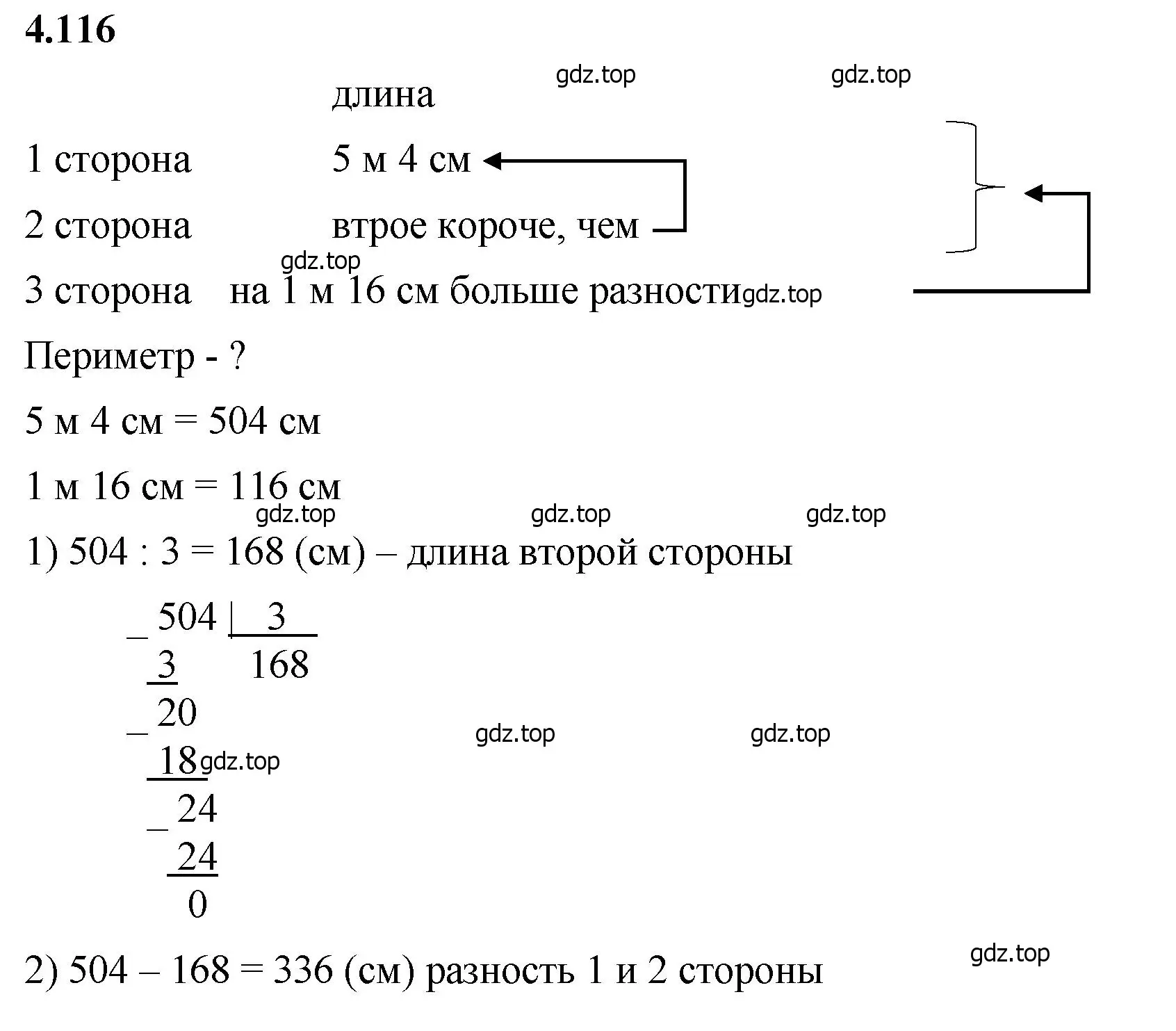 Решение 2. номер 4.116 (страница 145) гдз по математике 5 класс Виленкин, Жохов, учебник 1 часть