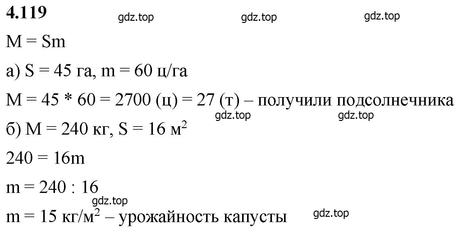 Решение 2. номер 4.119 (страница 146) гдз по математике 5 класс Виленкин, Жохов, учебник 1 часть