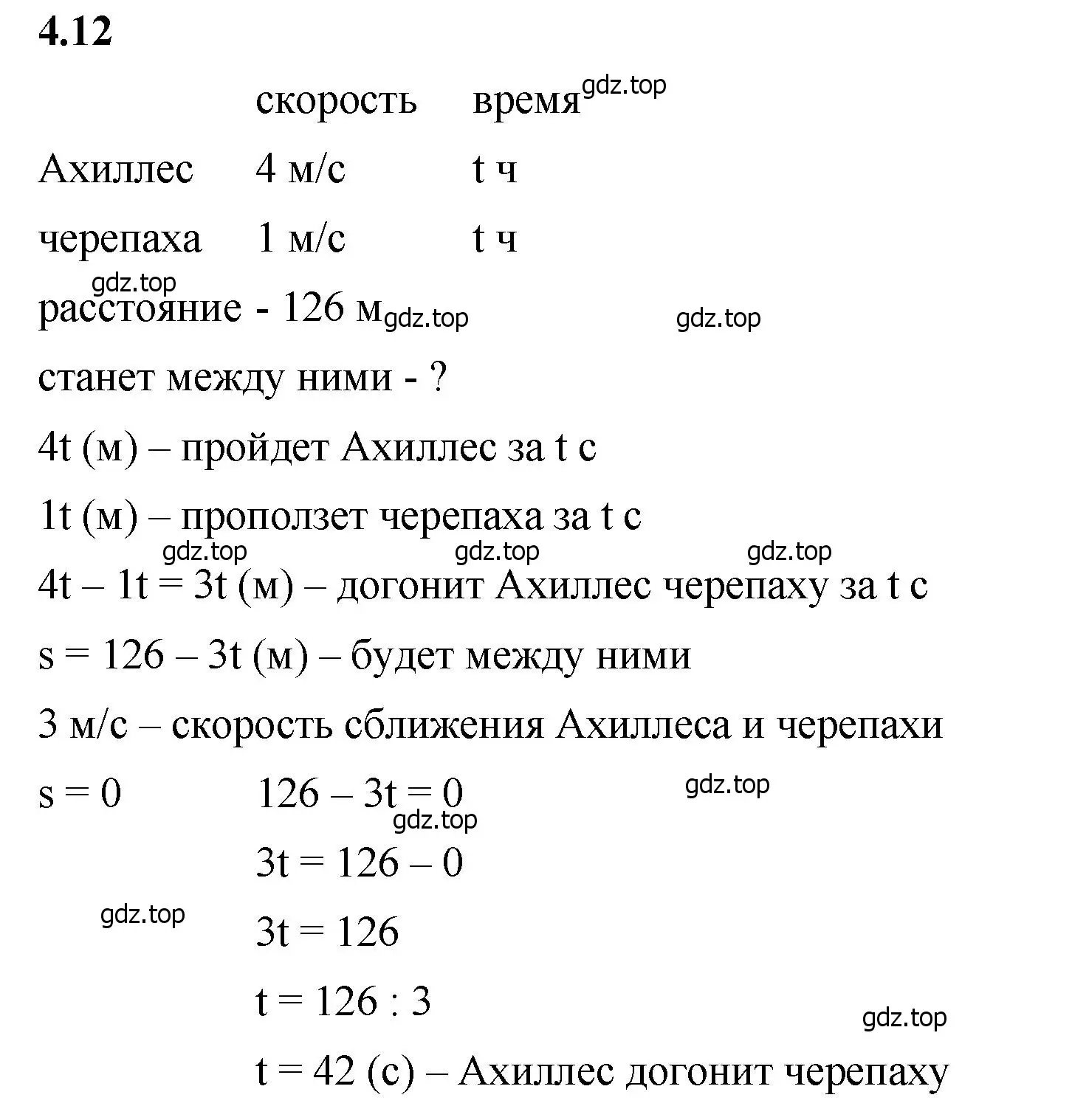 Решение 2. номер 4.12 (страница 134) гдз по математике 5 класс Виленкин, Жохов, учебник 1 часть